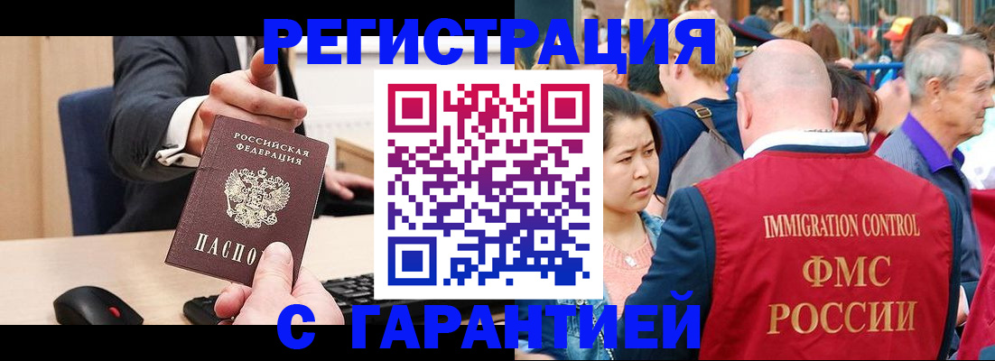 временная регистрация недорого в Фокино