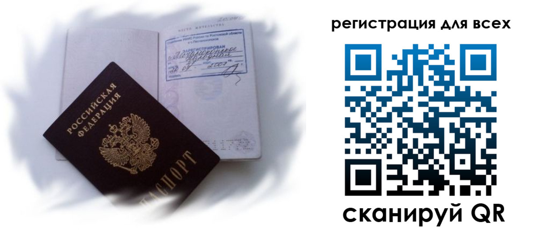 временная регистрация 2025 в Фокино