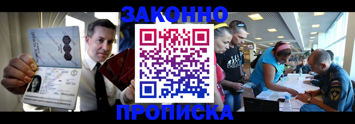 временная регистрация 2025 в Фокино