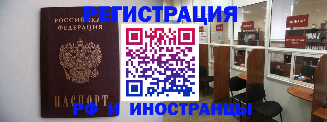 прописка от собственника в Фокино